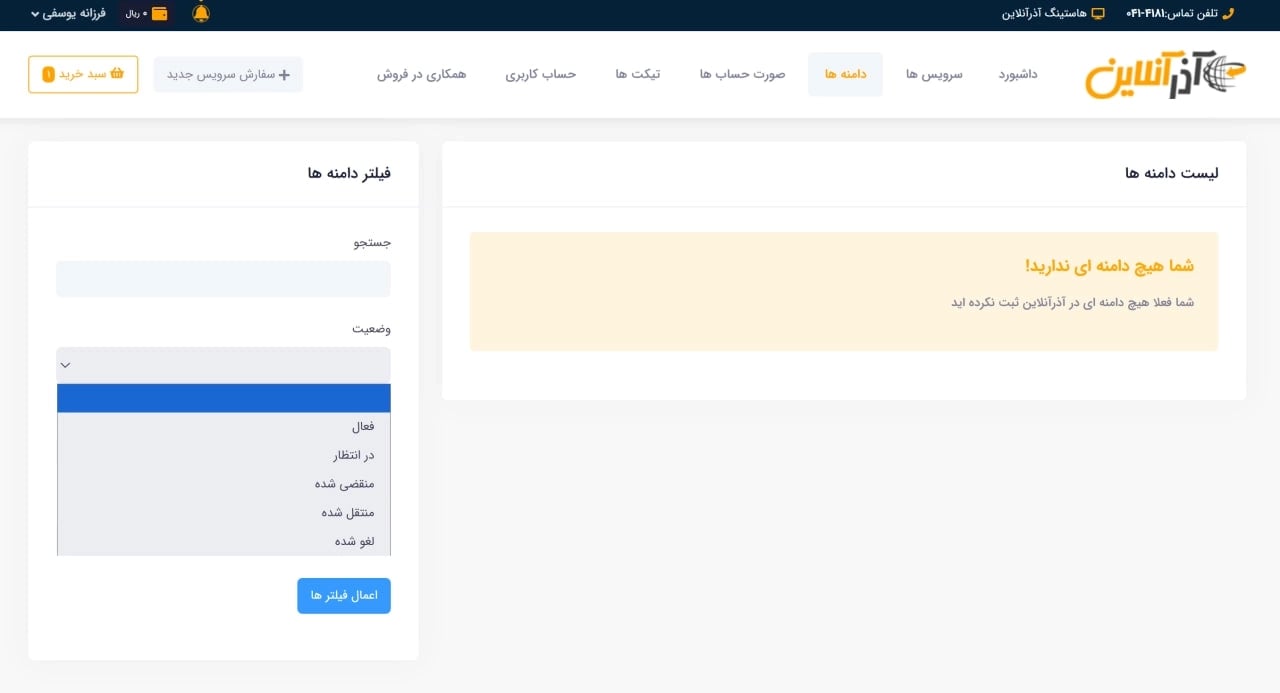 جطور دامنه‌های بین‌المللی را ثبت کنیم